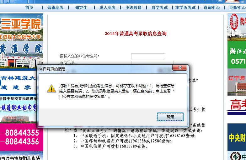 錄取查詢顯示暫無(wú)錄取信息(沒被錄取上會(huì)顯示什么)-圖1