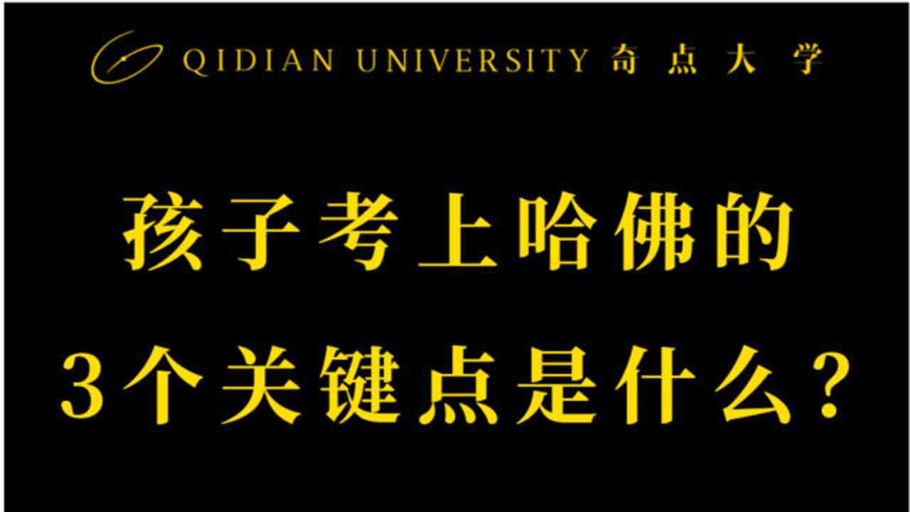 考上哈佛什么概念(中國考入哈佛的有幾個(gè)人)-圖1