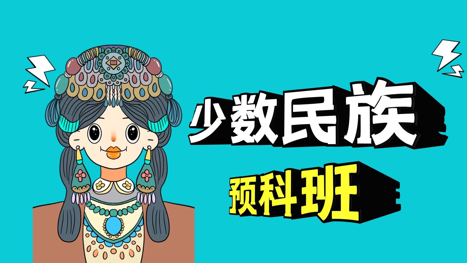 少數(shù)民族預科班(預科班的好處和壞處)-圖1
