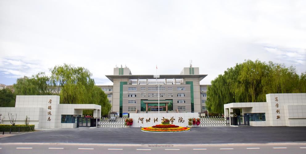 河北北方學院東校區(qū)(河北北方學院算好二本嗎)-圖1