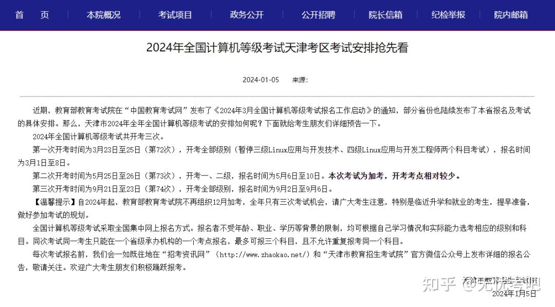 計(jì)算機(jī)等級(jí)考試成績(jī)查詢時(shí)間(2024計(jì)算機(jī)二級(jí)成績(jī)多久出來)-圖1