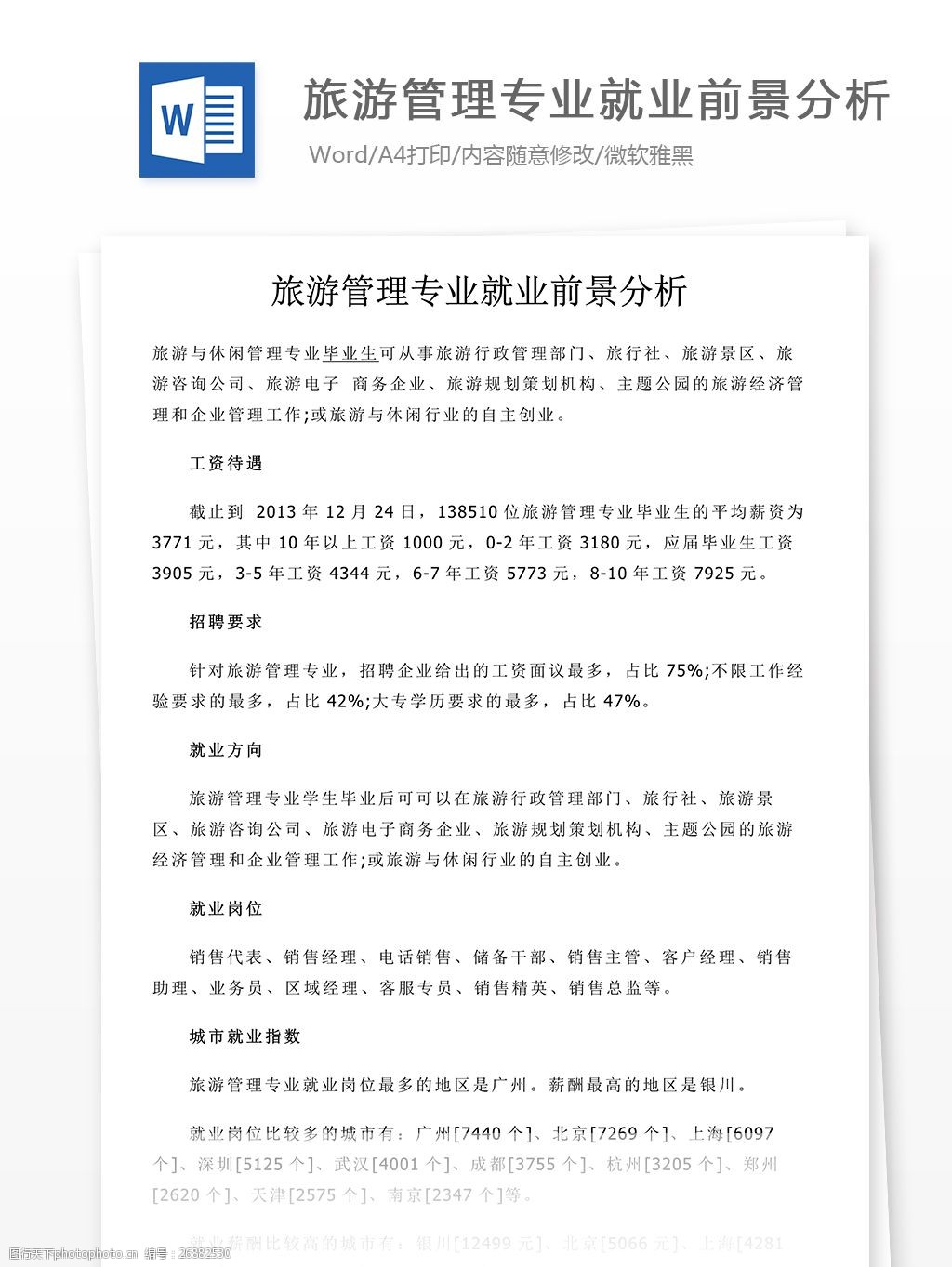 旅游管理專業(yè)就業(yè)前景(張雪峰旅游管理專業(yè)如何考研)-圖1
