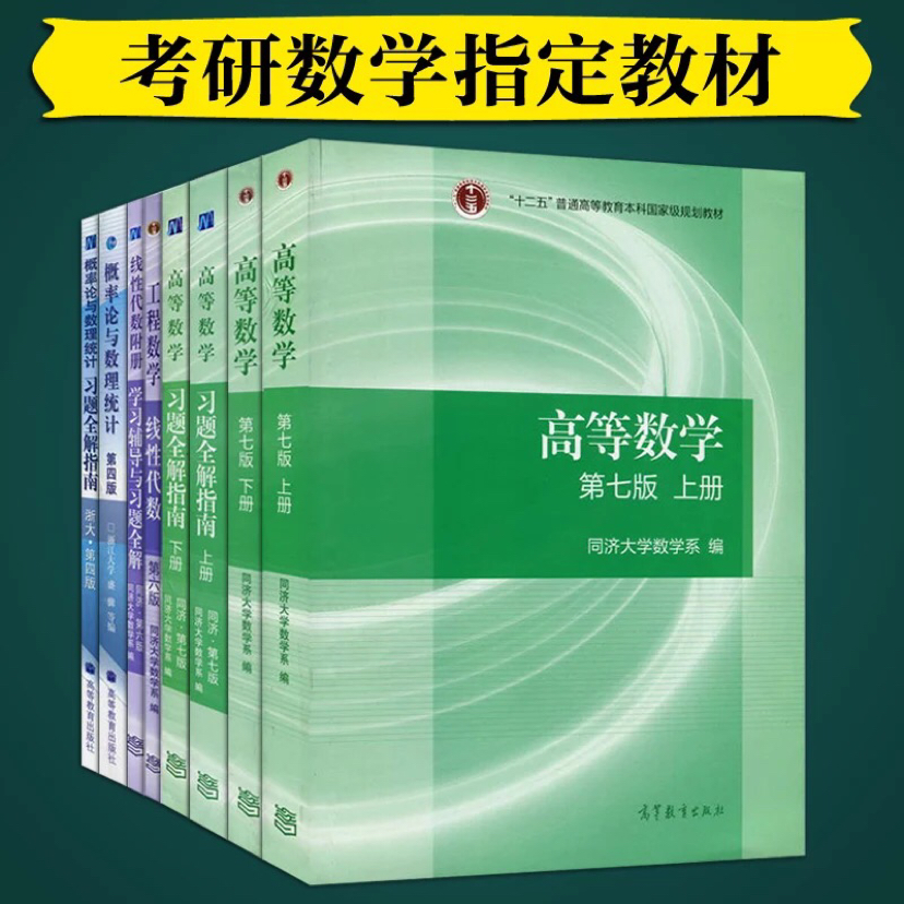 考研數(shù)一教材用什么好(考研數(shù)學一的教材是哪套)-圖1