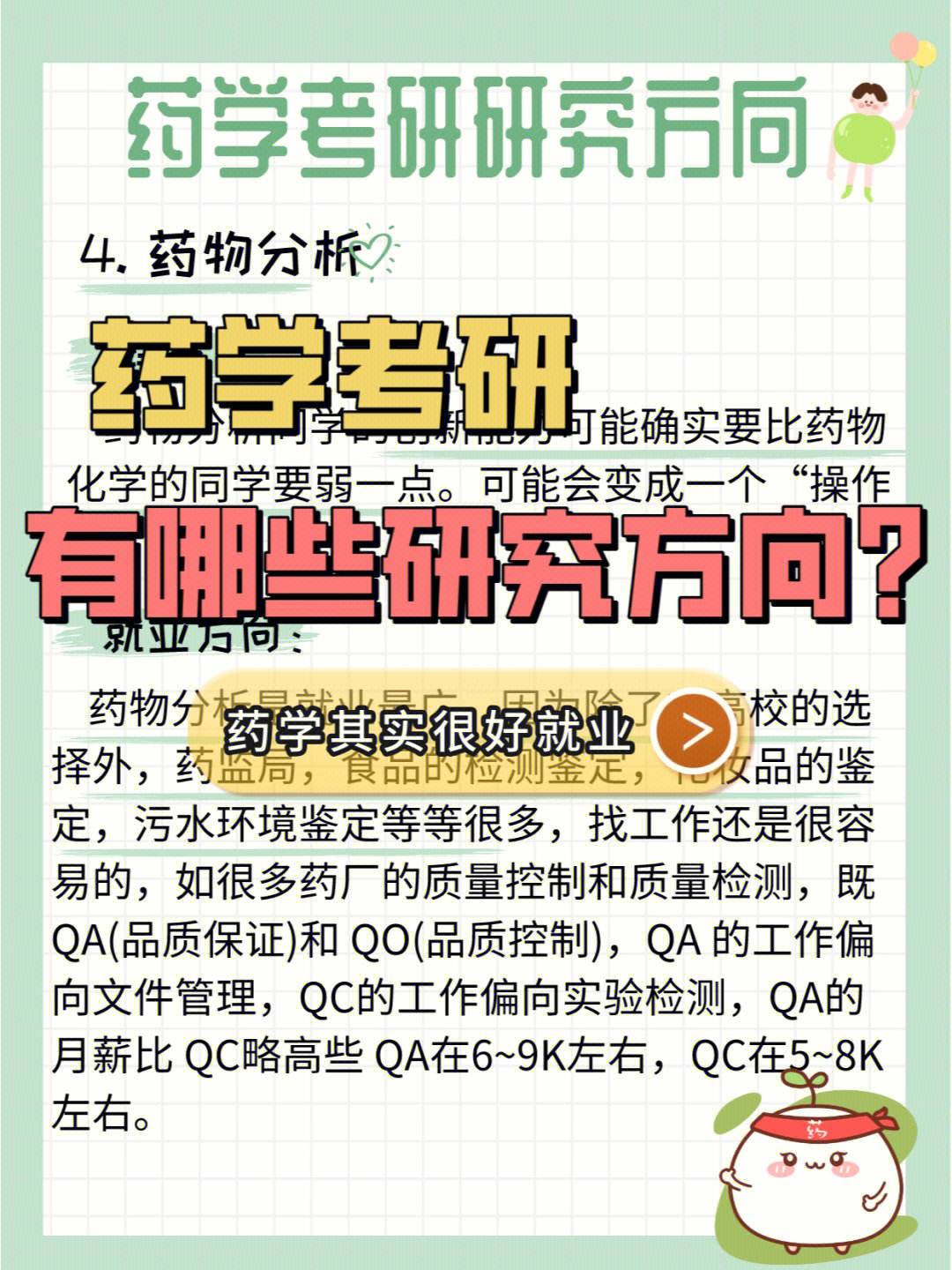 藥學(xué)考研方向(藥學(xué)類(lèi)最吃香的三個(gè)專(zhuān)業(yè))-圖1