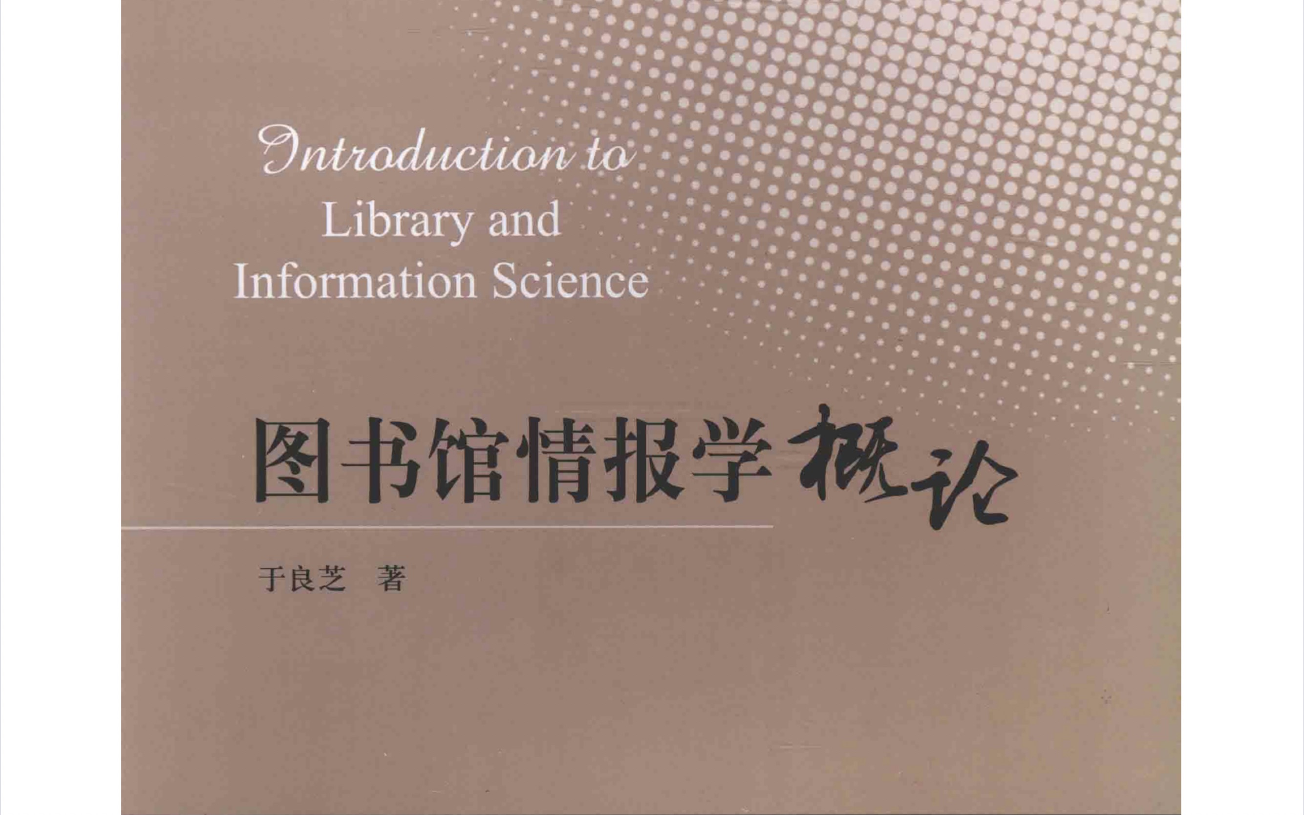 圖書館情報學(xué)考研(圖書情報與檔案管理考研)-圖1