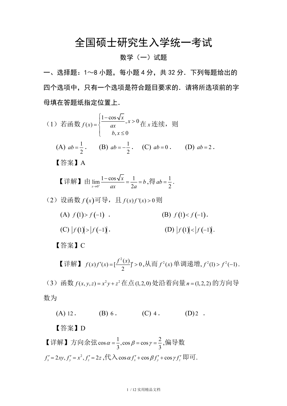考研數(shù)學(xué)真題(考研真題在哪個(gè)網(wǎng)站找)-圖1