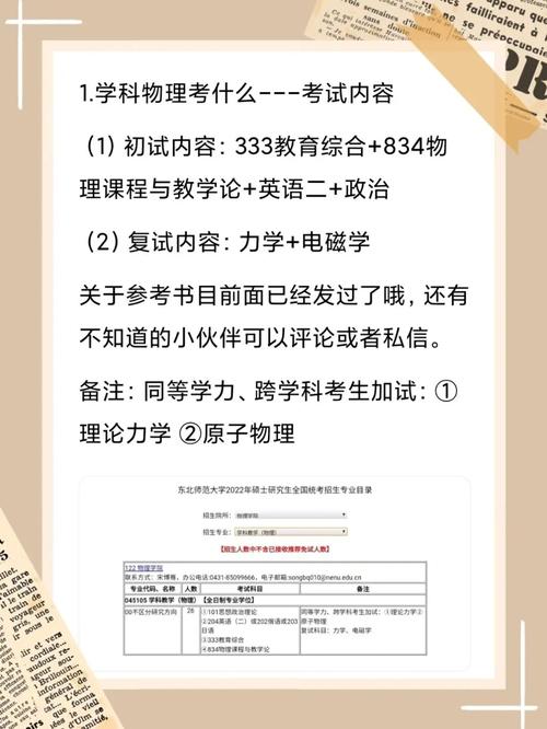 師范類物理專業(yè)好考研嗎(物理學(xué)考研最佳方向)-圖1