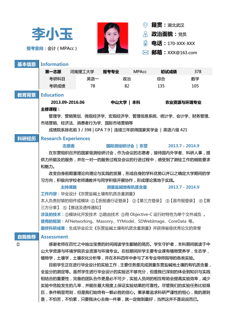 考研復(fù)試需要簡歷嗎(在職讀研)-圖1