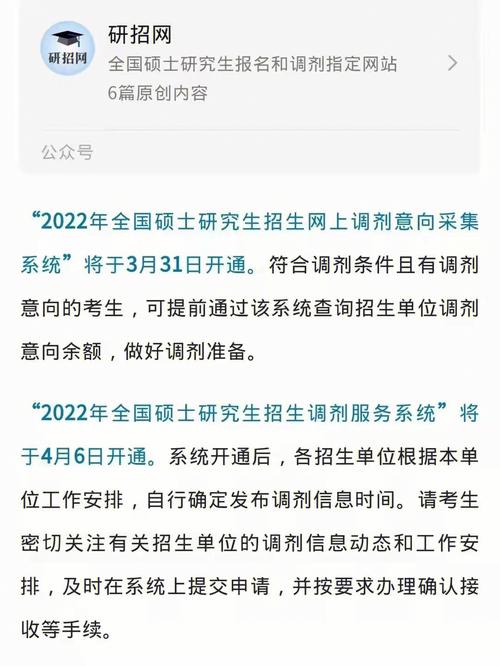 考研調(diào)劑最晚什么時(shí)候結(jié)束(考研調(diào)劑結(jié)束時(shí)間2024)-圖1