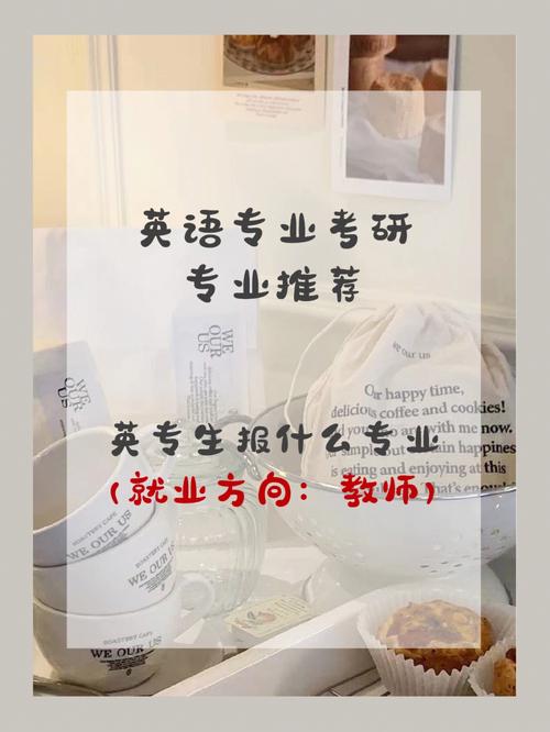 想當英語老師考研考什么專業(yè)(師范類英語專業(yè)考研方向)-圖1