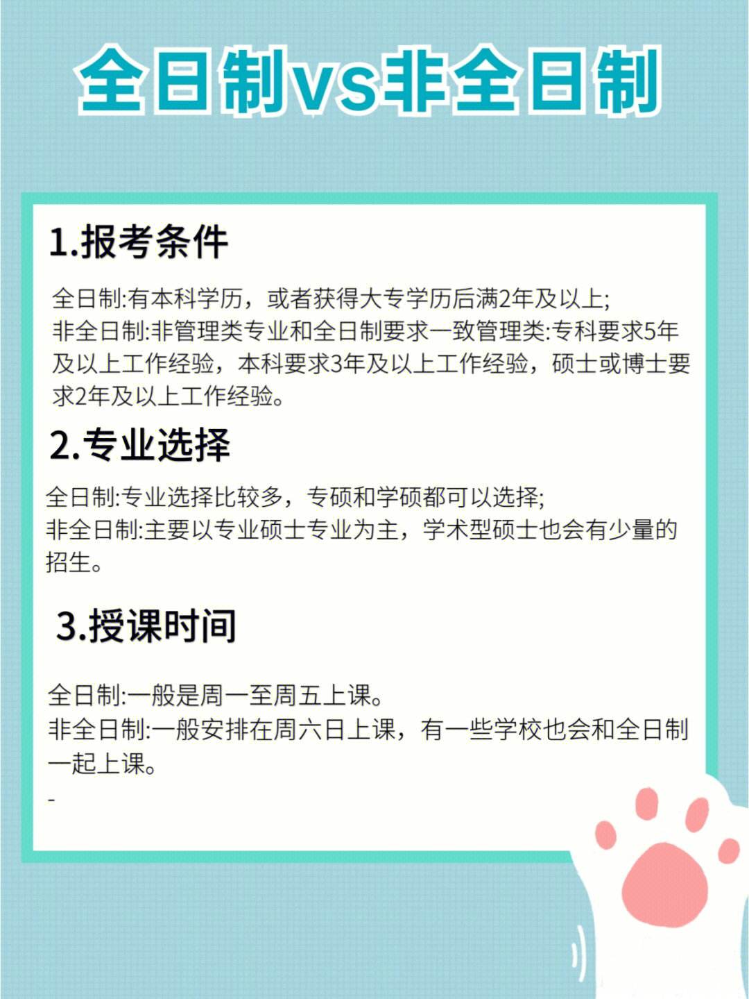 規(guī)培期間可以考非全日制研究生嗎(非全日制研究生報考條件與要求)-圖1