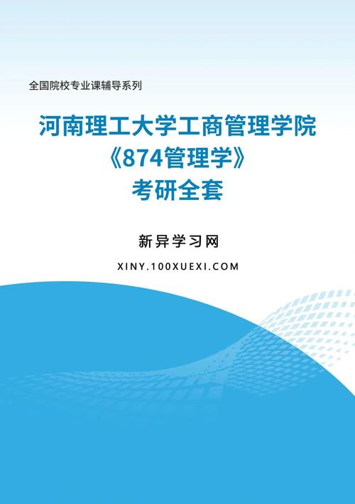 河南理工大學(xué)考研參考書(shū)目(河南理工大學(xué)研究生院專業(yè)目錄)-圖1