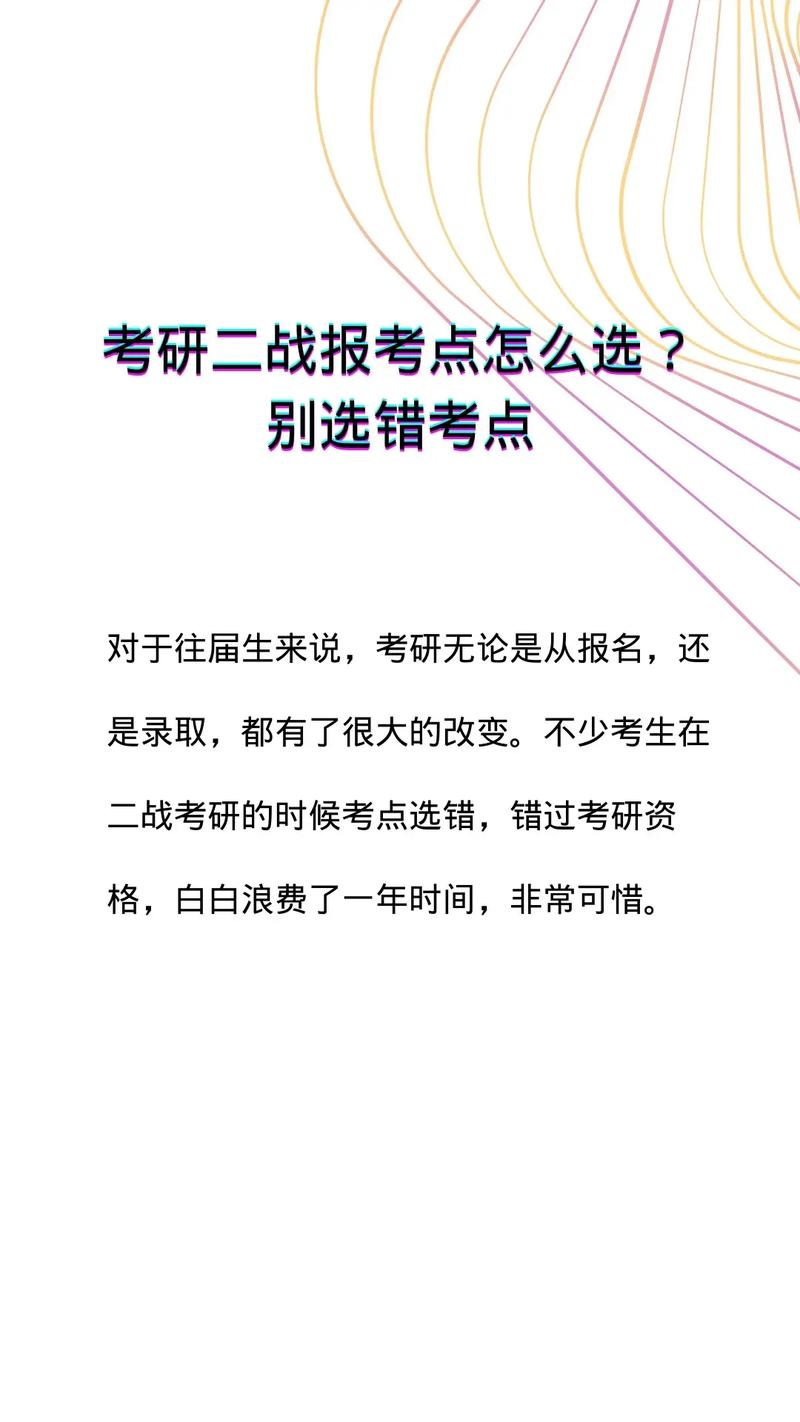 往屆生考研報(bào)考點(diǎn)能隨便選嗎(二戰(zhàn)考研不想回戶(hù)籍所在地)-圖1