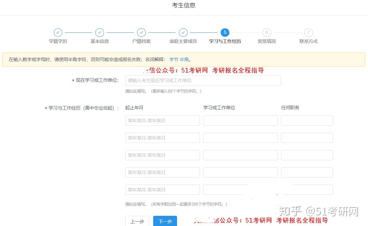 研招網(wǎng)填寫考生信息在哪(報(bào)考單位怎么填寫)-圖1