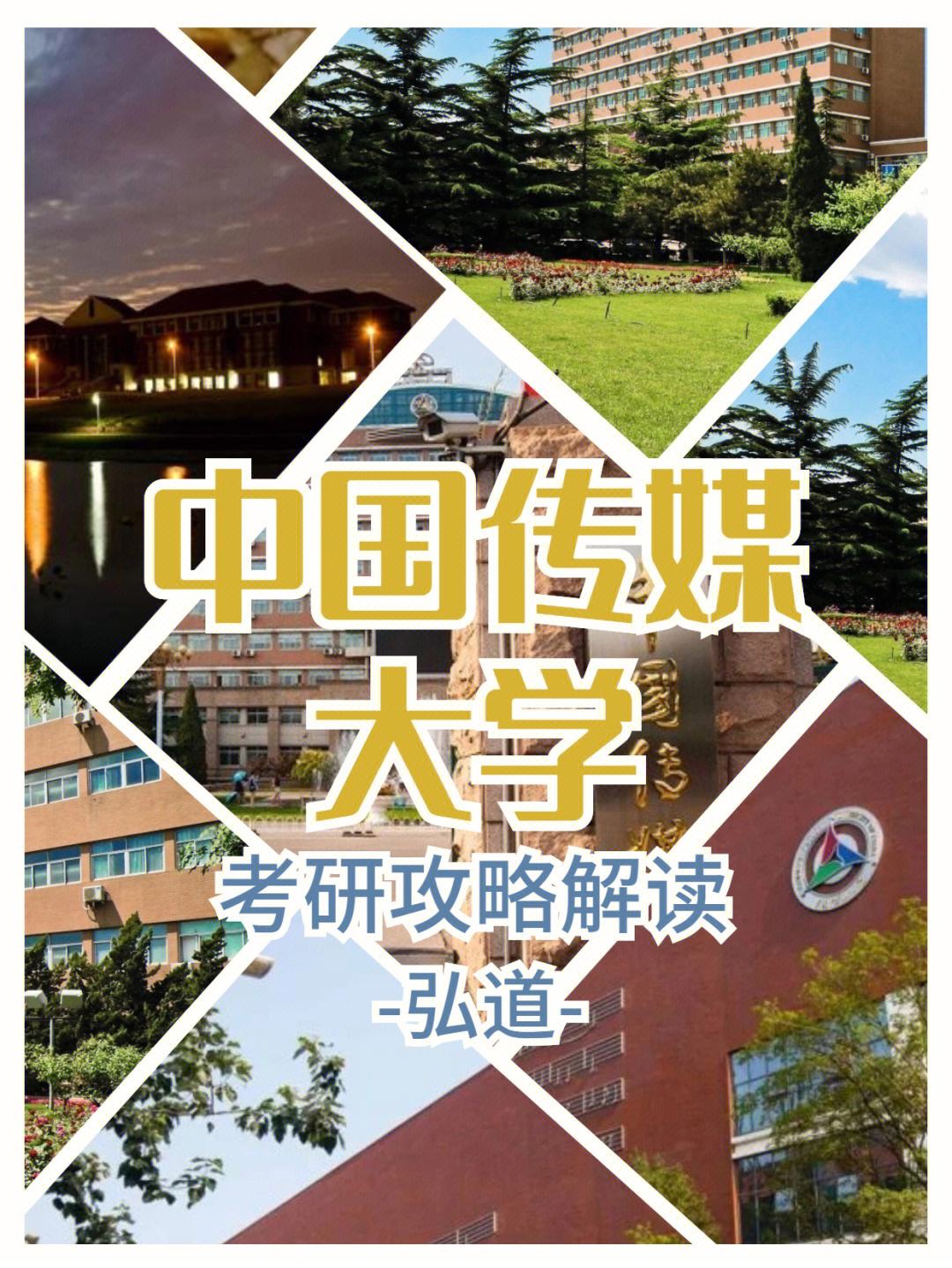 廣告學(xué)考研哪個(gè)大學(xué)好(中國(guó)傳媒大學(xué)研究生復(fù)試名單公示)-圖1