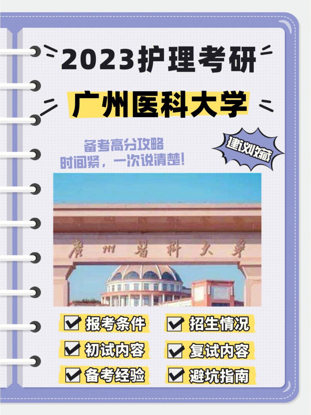 廣州醫(yī)科大學(xué)復(fù)試刷人嚴(yán)重嗎(中醫(yī)非全日制研究生有哪些學(xué)校)-圖1
