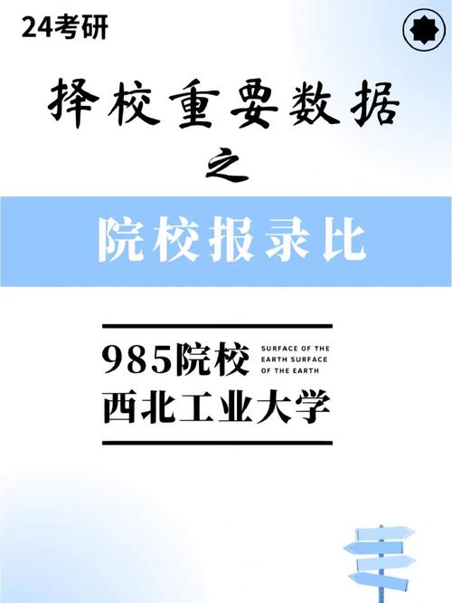 西北工業(yè)大學(xué)報錄比(考研報錄比查詢網(wǎng))-圖1
