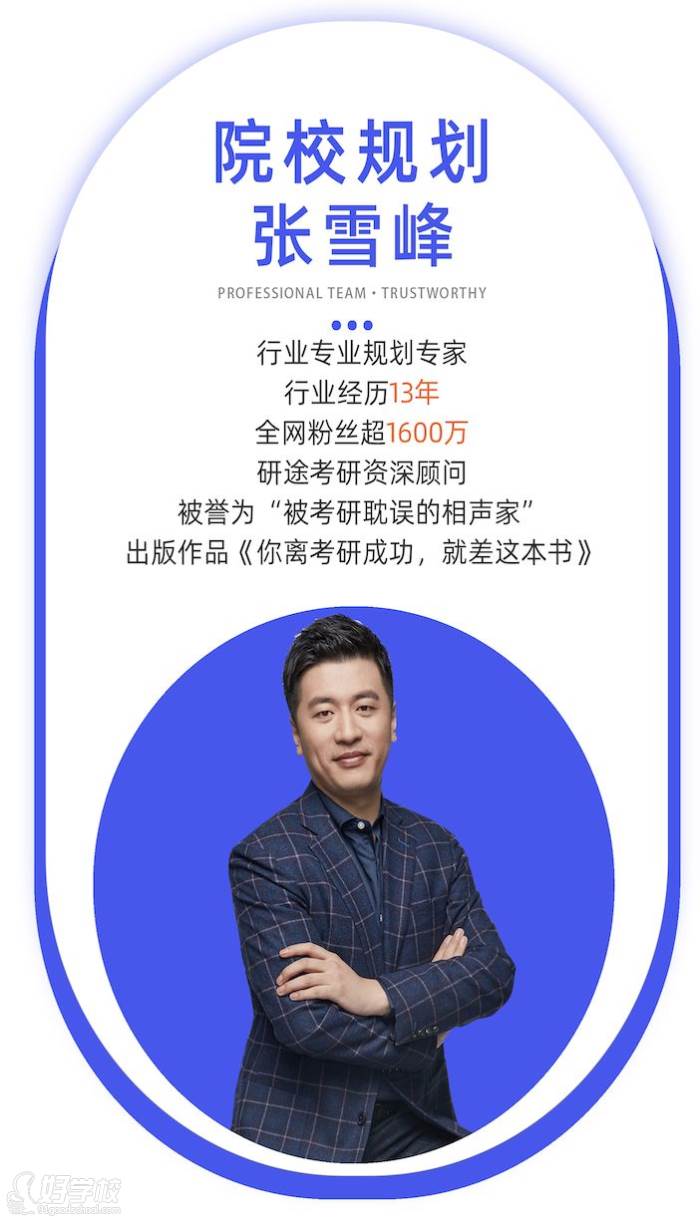 張雪峰談電子信息專業(yè)考研(電子信息好找工作嗎)-圖1