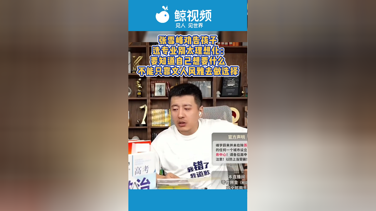 張雪峰談選專業(yè)(女生十大就業(yè)前景好的專業(yè))-圖1