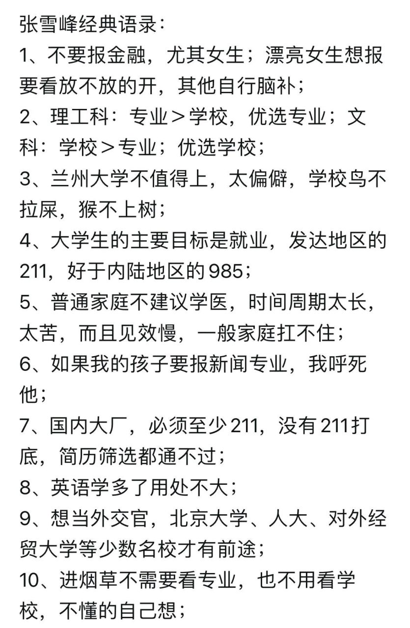 張雪峰最近驚人語(yǔ)錄(張雪峰老師金句大全)-圖1