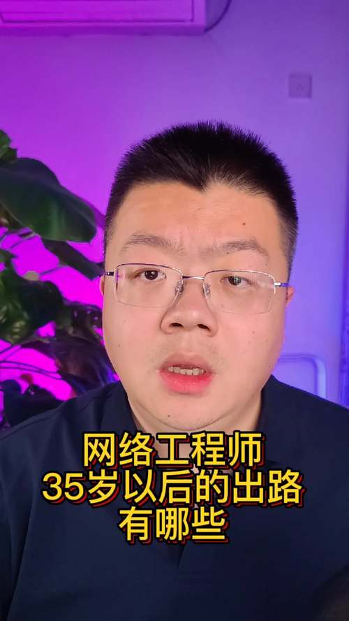 網(wǎng)絡(luò)工程師35歲以后出路(電信網(wǎng)絡(luò)工程師月薪多少)-圖1