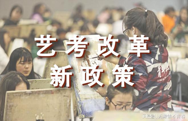 藝考改革2024年文化課的要求(2024藝術(shù)生本科分?jǐn)?shù)線)-圖1