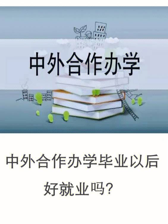 400分能上中外合作辦學(xué)嗎(分?jǐn)?shù)最低的中外合作大學(xué))-圖1