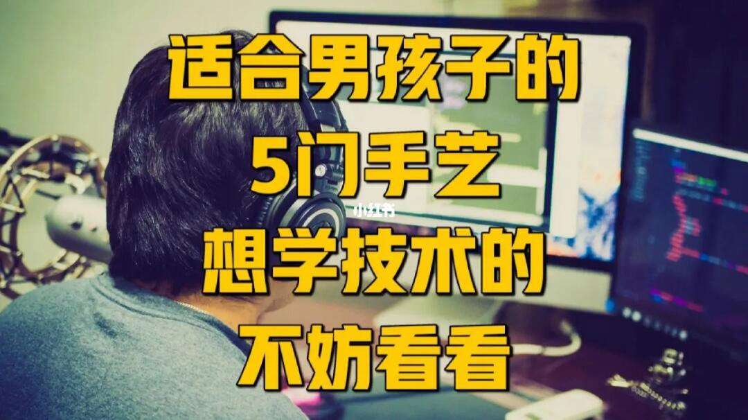 低學(xué)歷男孩學(xué)啥技術(shù)(中國(guó)緊缺十大技工)-圖1