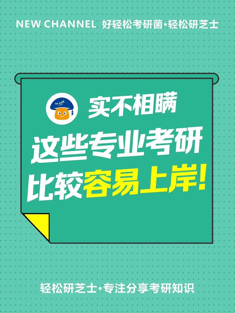 最容易上岸的考研專(zhuān)業(yè)(新東方考研價(jià)目表)-圖1