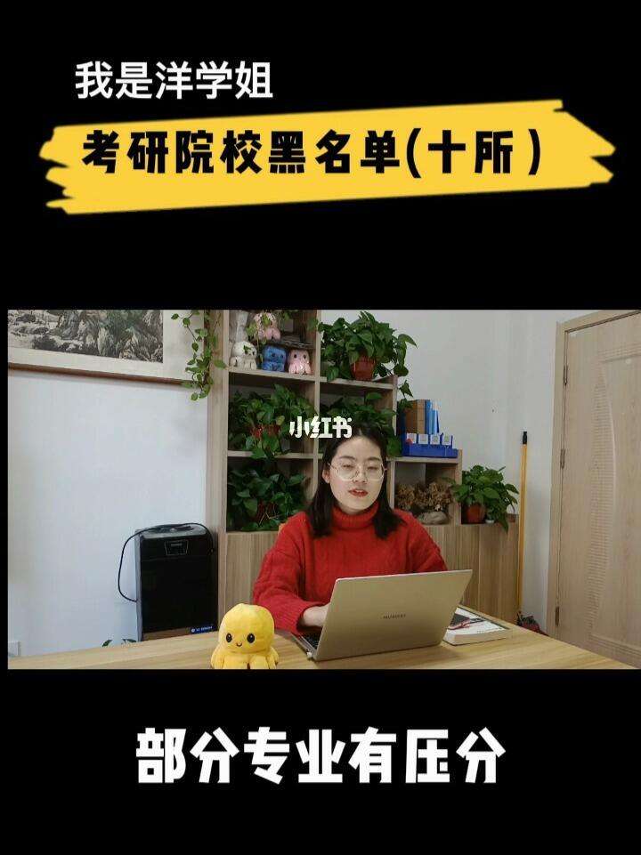 考研最黑的10所學(xué)校(考研最好的13個專業(yè))-圖1