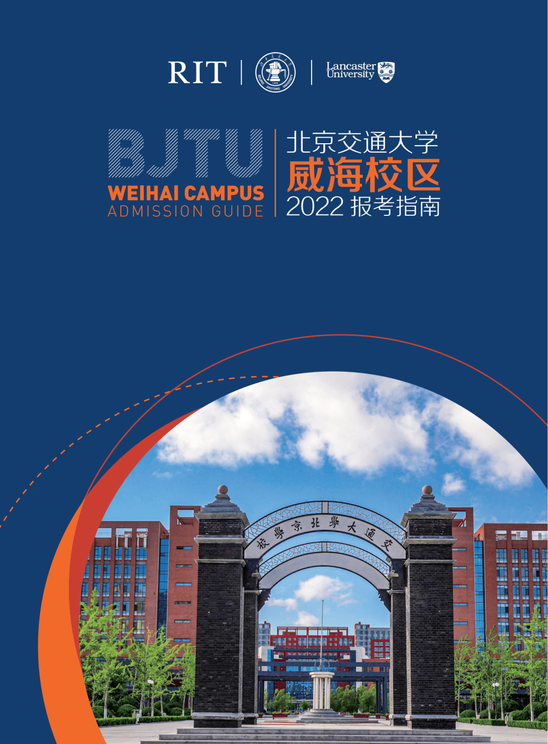 北京交通大學(xué)中外合作辦學(xué)(北交大威海什么檔次)-圖1