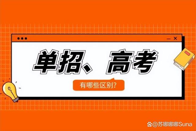 高三走單招好還是高考好(女生報(bào)單招什么專業(yè)好)-圖1