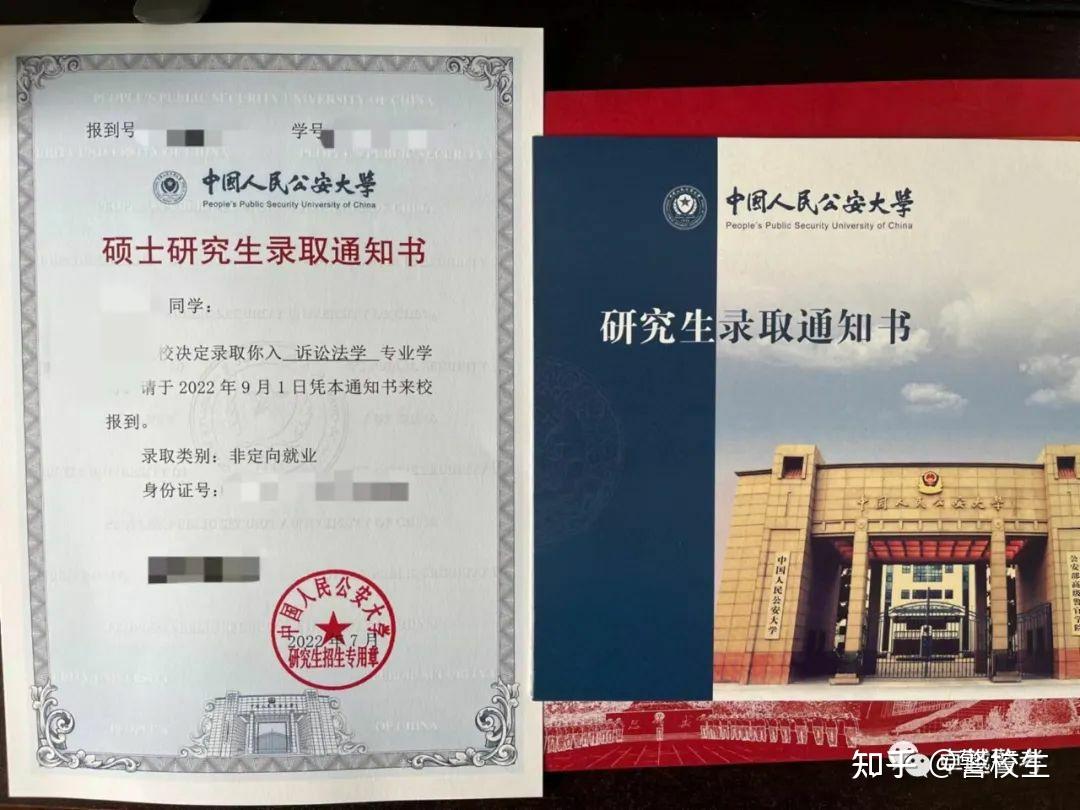 中國(guó)人民公安大學(xué)考研(考研考警校有多難)-圖1