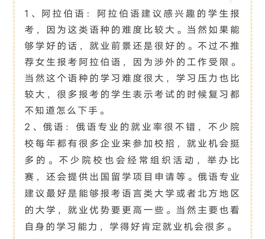 就業(yè)率最高的小語種(小語種最厲害三個(gè)專業(yè))-圖1