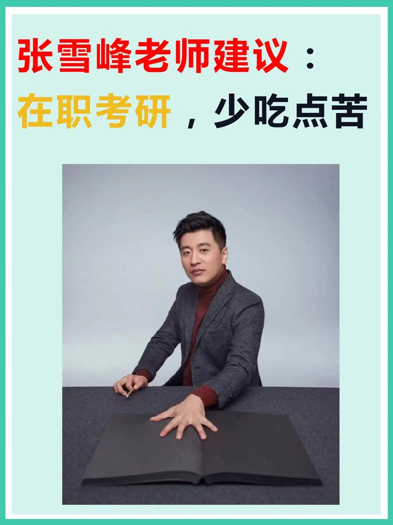 張雪峰最建議跨專業(yè)考研(歷史學考研接受跨考生嗎)-圖1