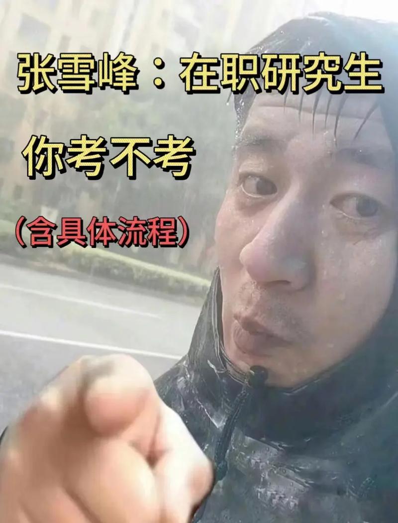 張雪峰建議出國讀研選專業(yè)(考研難還是出國讀研難)-圖1