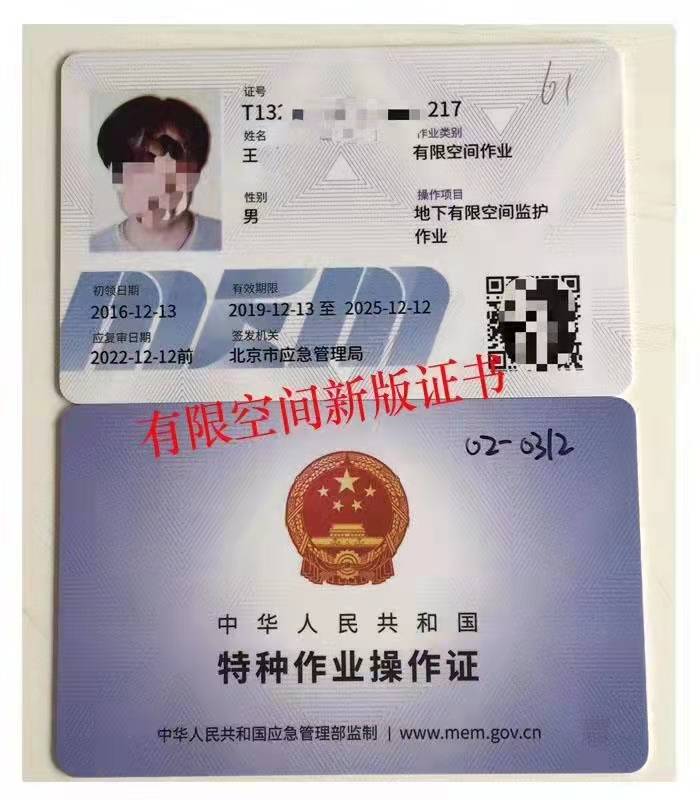 特種作業(yè)證忘記復(fù)審了(特種作業(yè)證三年沒(méi)復(fù)審有效嗎)-圖1