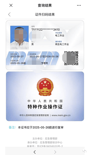 個(gè)人電工證查詢(電工證網(wǎng)官網(wǎng)入口)-圖1