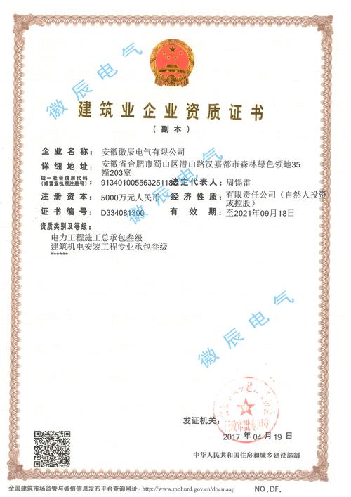 電力工程資質(zhì)有哪些(電力總承包二級和三級的區(qū)別)-圖1