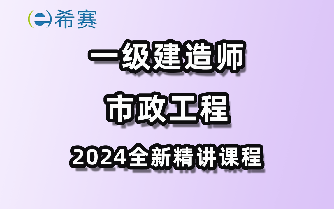 2024年一級建造師教學(xué)視頻(中國最難考的四大證)-圖1