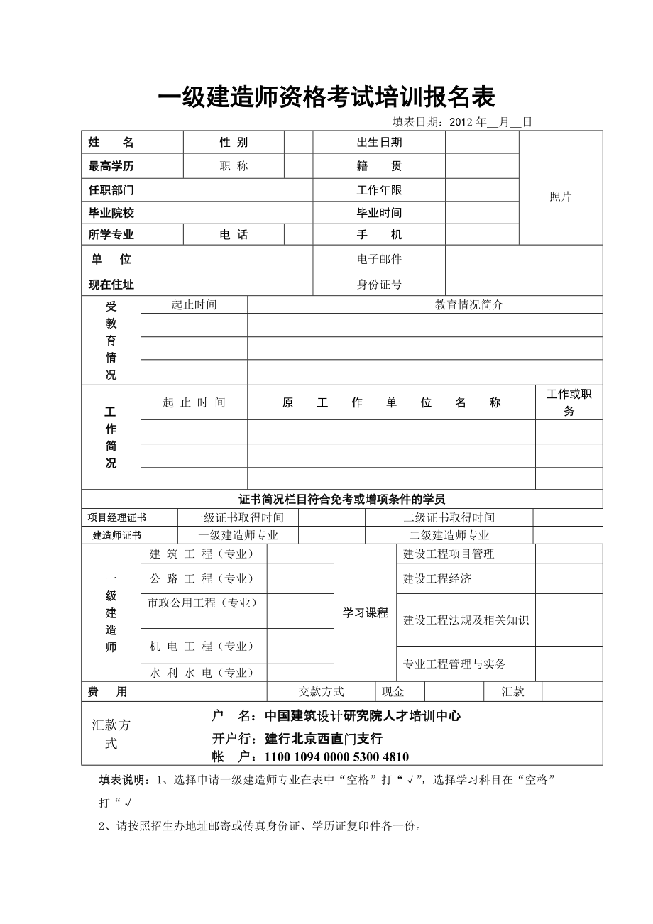 一級(jí)建造師報(bào)名費(fèi)(2024年一級(jí)建造師報(bào)名時(shí)間及條件)-圖1