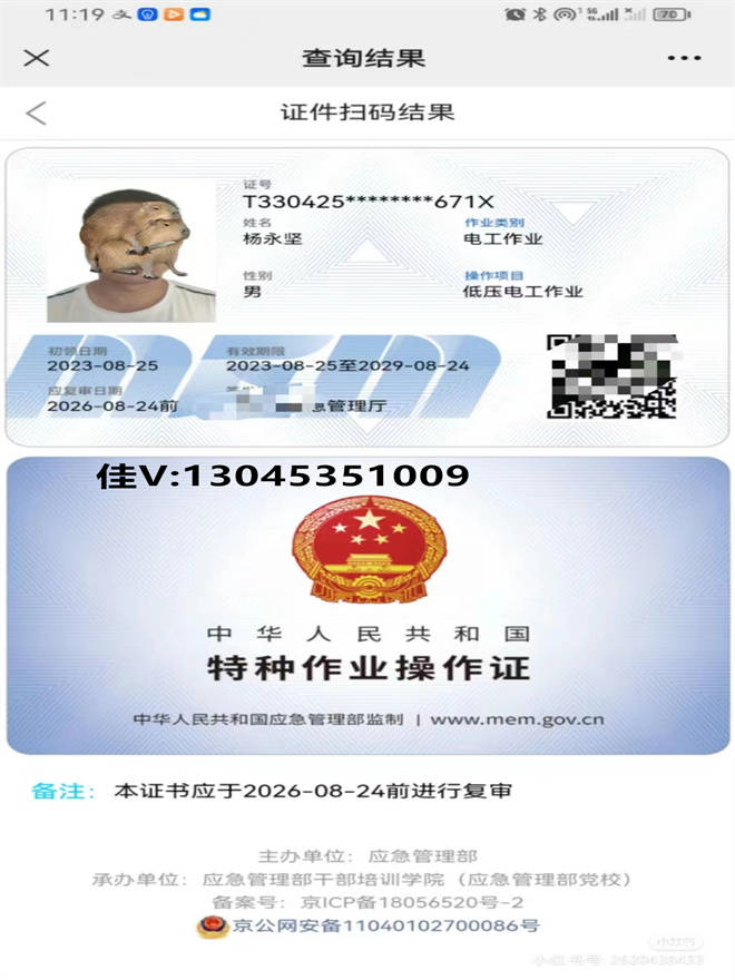 安監(jiān)局焊工證辦多少錢(應(yīng)急管理局的焊工證多少錢)-圖1