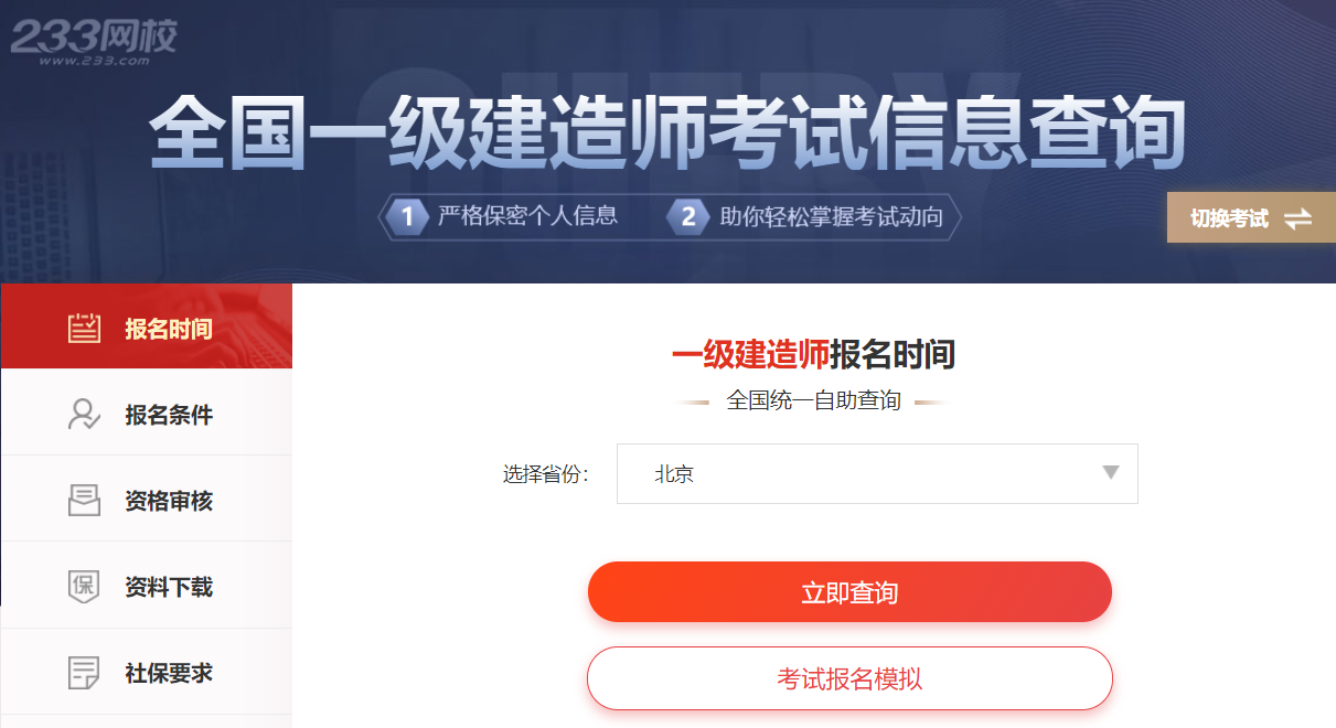 一級建造師報(bào)考網(wǎng)站(中國最難考的四大證)-圖1