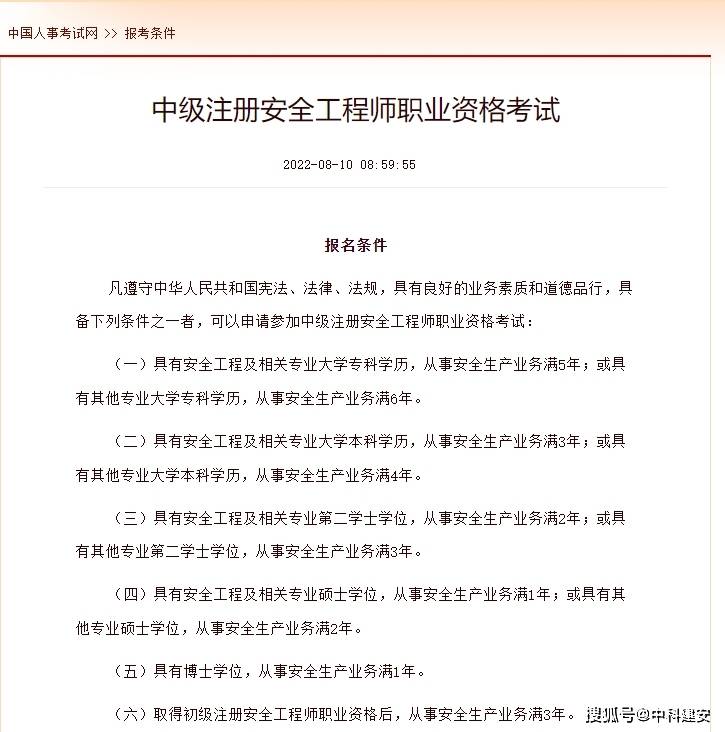 四川注冊(cè)安全工程師報(bào)考條件(安全工程師考幾個(gè)科目)-圖1