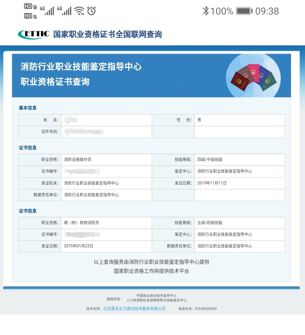 全國(guó)統(tǒng)一證書(shū)查詢(xún)系統(tǒng)(職業(yè)技能等級(jí)證書(shū)查詢(xún))-圖1