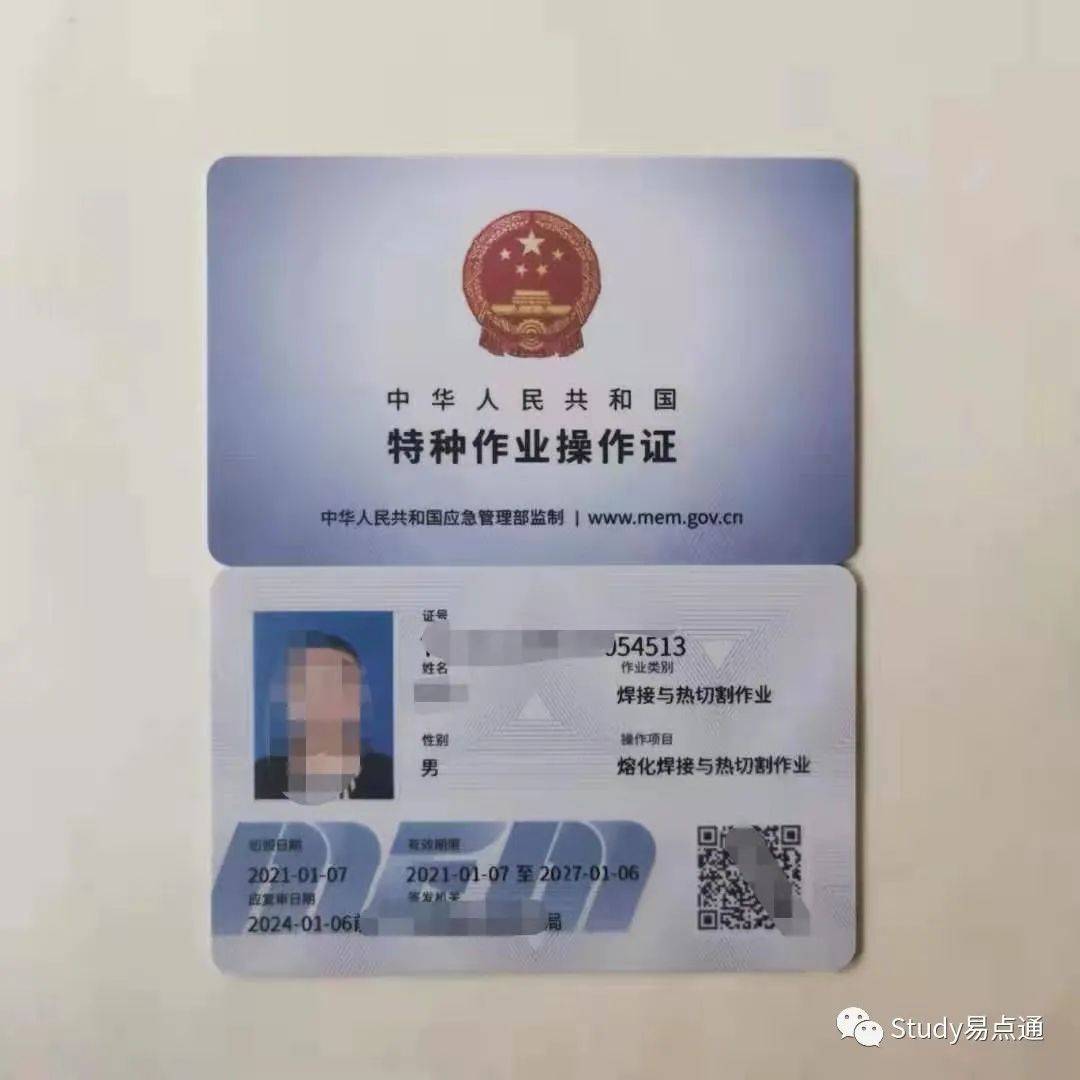 應(yīng)急管理局特種作業(yè)證辦理(國家應(yīng)急管理局官網(wǎng)電工證)-圖1