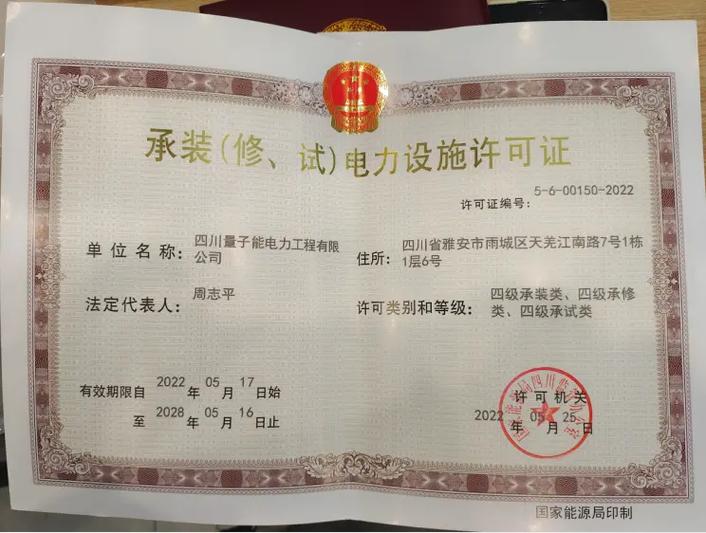 承裝承修五級辦理條件(承裝承試承修五級資質(zhì))-圖1