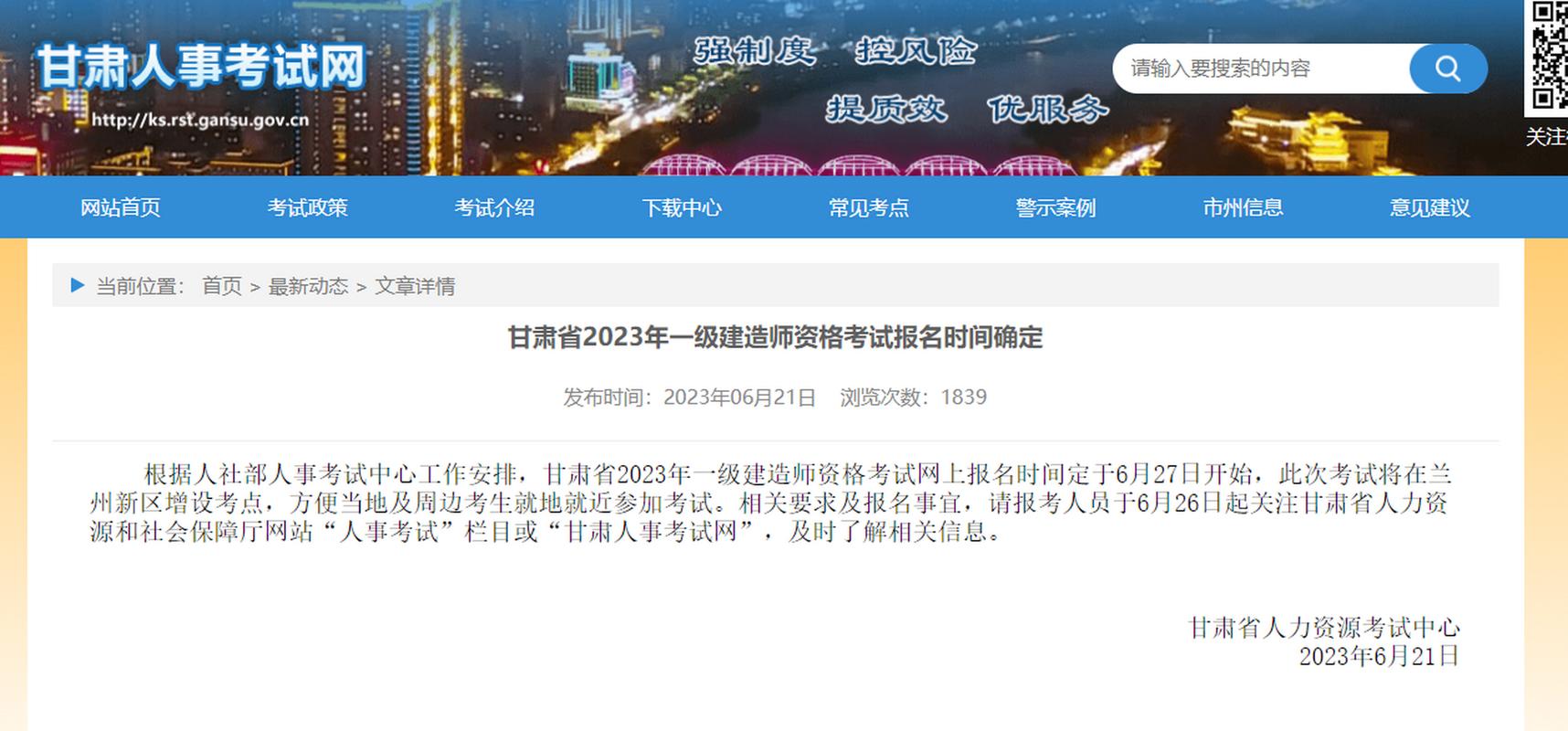 甘肅省一級建造師報(bào)名時(shí)間(甘肅二建報(bào)名入口官網(wǎng)甘肅)-圖1