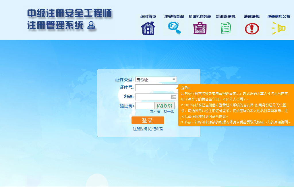 初級(jí)注冊(cè)安全工程師報(bào)名入口官網(wǎng)(初級(jí)安全工程師2024年報(bào)名時(shí)間)-圖1