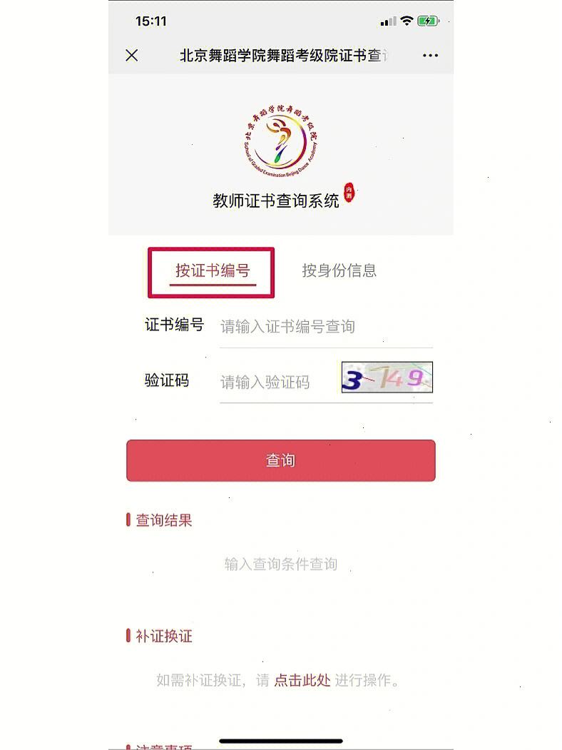 證書查詢?nèi)肟诠倬W(wǎng)(免費(fèi)查證書的網(wǎng)站)-圖1